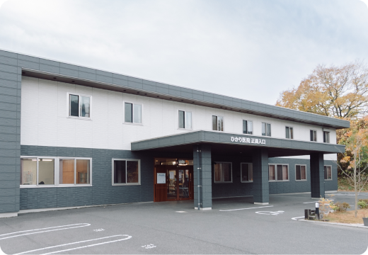 高齢者複合施設 ひかり苑